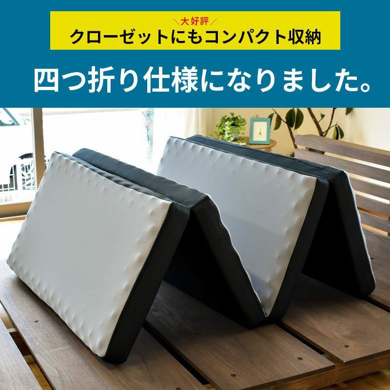 西川 安眠工房シリーズ 帳-tobari- 四つ折りマットレス 折りたたみ