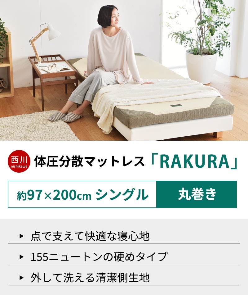 RAKURA マットレス シングルサイズ 状態◎ RAKURA マットレスパッド【GWセール】(（シングル）97×200×3.5cm