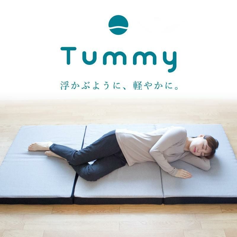 Tummy 横向き寝 マットレス 折りたたみ シングル 95×195cm 厚み8cm