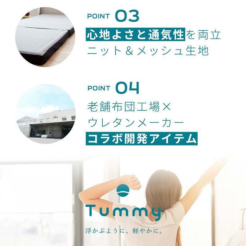 Tummy 横向き寝 マットレス 折りたたみ シングル 95×195cm 厚み8cm