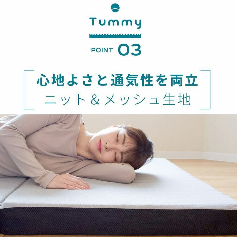 横寝むき促進シングルサイズ マットレス 95×195cm Tummy 横向き寝 マットレス 折りたたみ シングル 95×195cm 厚み8cm