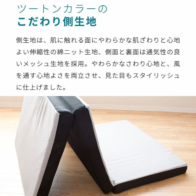 Tummy 横向き寝 マットレス 折りたたみ シングル 95×195cm 厚み8cm