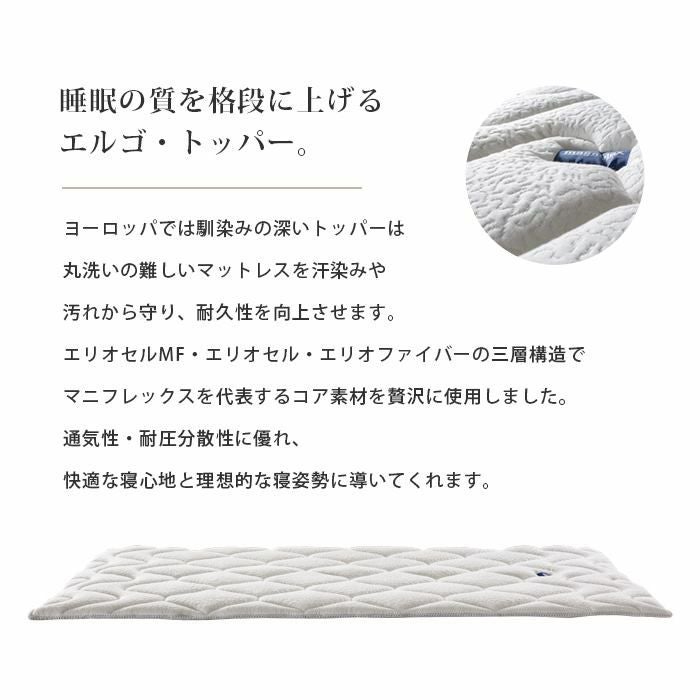 マニフレックス エルゴ・トッパー 敷きパッド クイーン 160×195×4cm