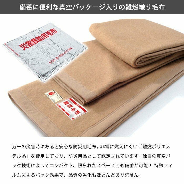 まとめ買い10枚セット】毛布 シングル 真空パック入り燃えにくい 防災