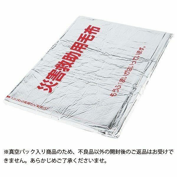 まとめ買い10枚セット】毛布 シングル 真空パック入り燃えにくい 防災