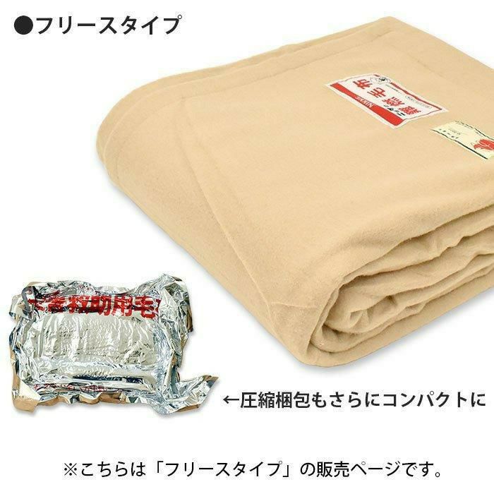 まとめ買い10枚セット】毛布 シングル 真空パック入り燃えにくい 防災