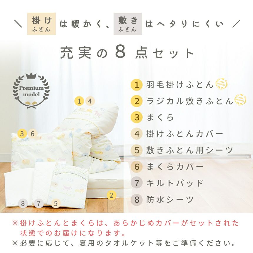 西川 アニマルパーク プレミアム ベビー布団 8点セット レギュラー