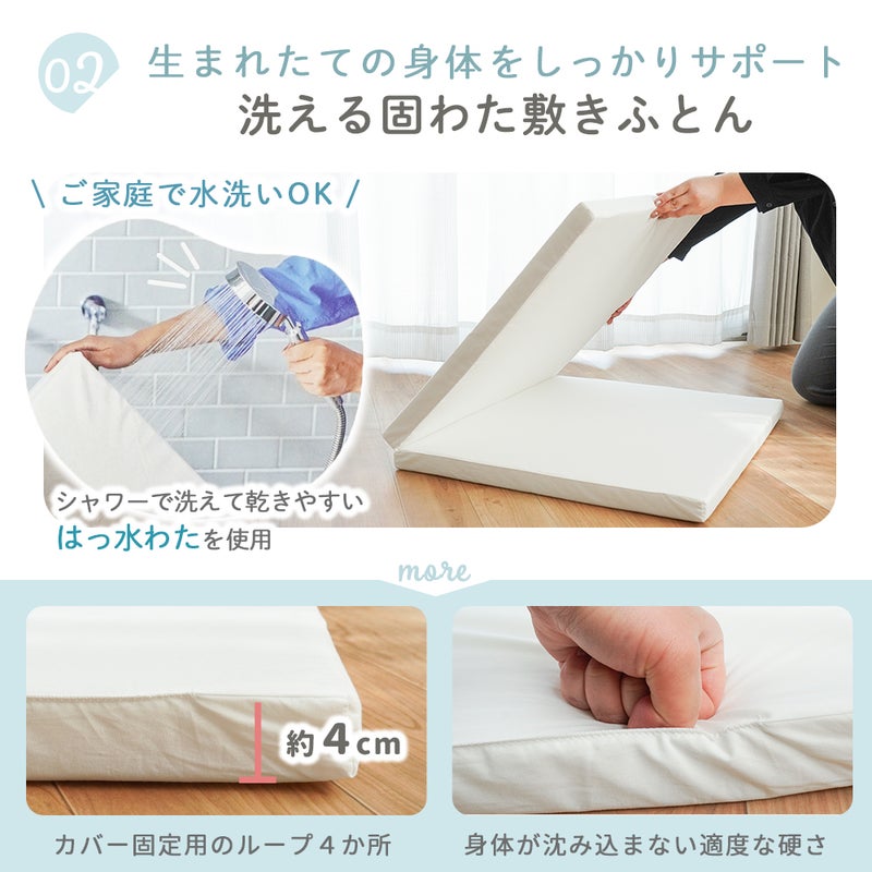 洗える固わた敷き布団 厚さ約4cm 赤ちゃんの背骨をサポート