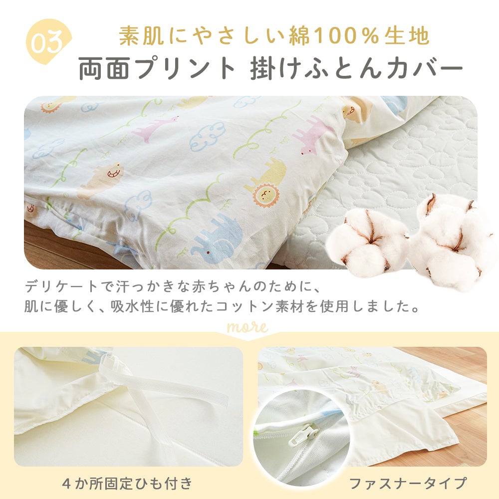 綿100% 無蛍光 掛けふとんカバー 両面プリント アニマルパーク