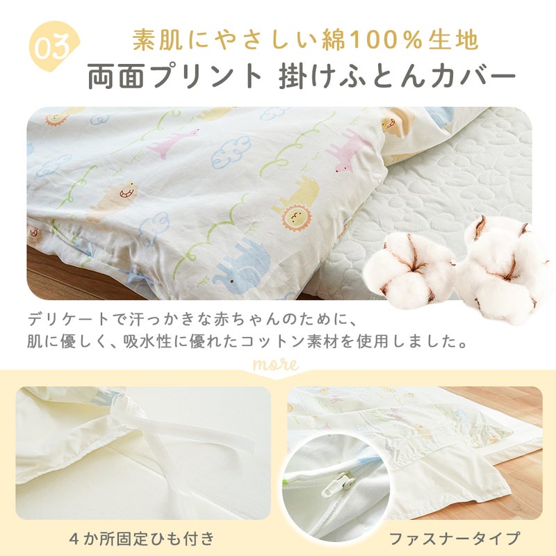 綿100% 無蛍光 掛けふとんカバー 両面プリント アニマルパーク