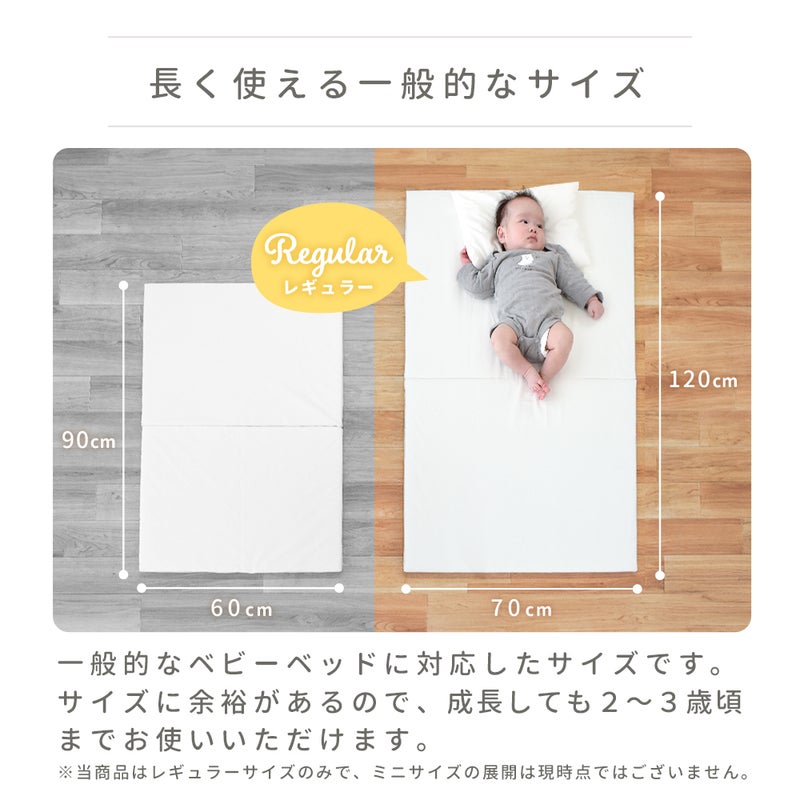 レギュラーサイズ 70×120cm ベビー布団 サイズガイド