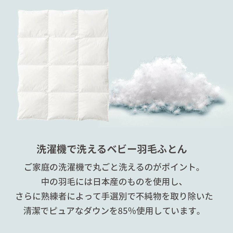 ベビー布団セット 安心6点セット 「冬にあったか羽毛布団セット