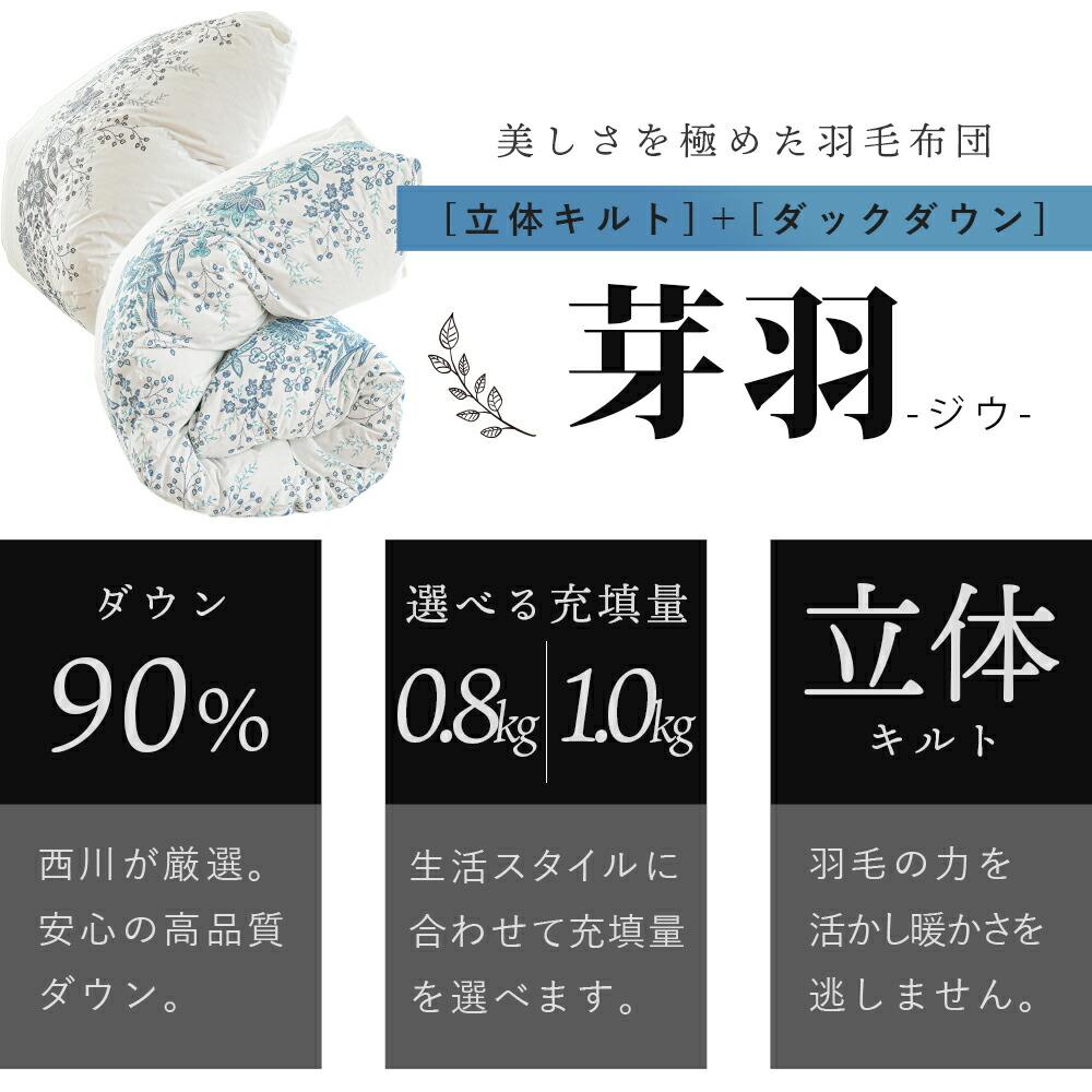 西川 夢の芽生える羽毛布団 芽羽 シングル イギリス産ダウン90% 日本製 西川 夢の芽生える羽毛布団 芽羽 シングル イギリス産ダウン90% 日本製