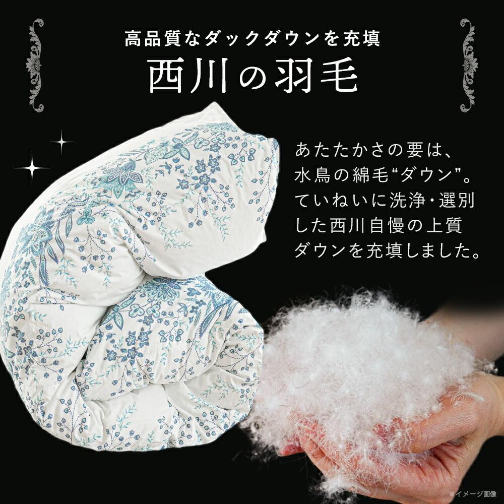 西川 夢の芽生える羽毛布団 芽羽 シングル イギリス産ダウン90% 日本製 西川 夢の芽生える羽毛布団 芽羽 シングル イギリス産ダウン90% 日本製