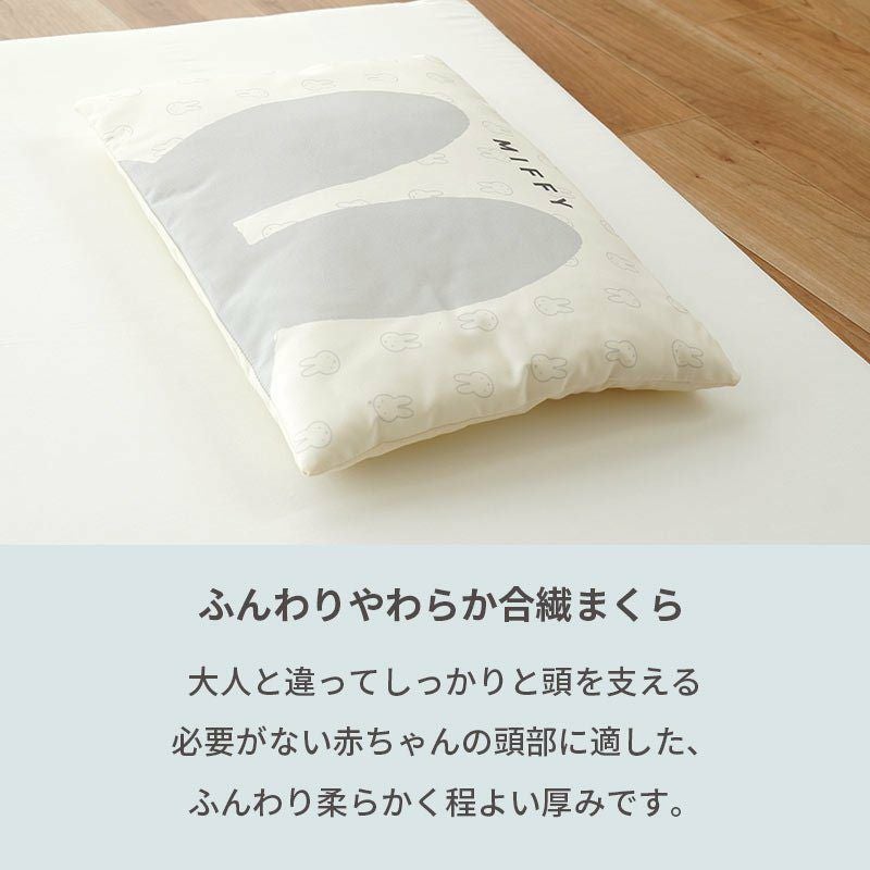 ベビー寝具 ベビー布団セット 組布団 かわいい ミッフィー 6点 洗える