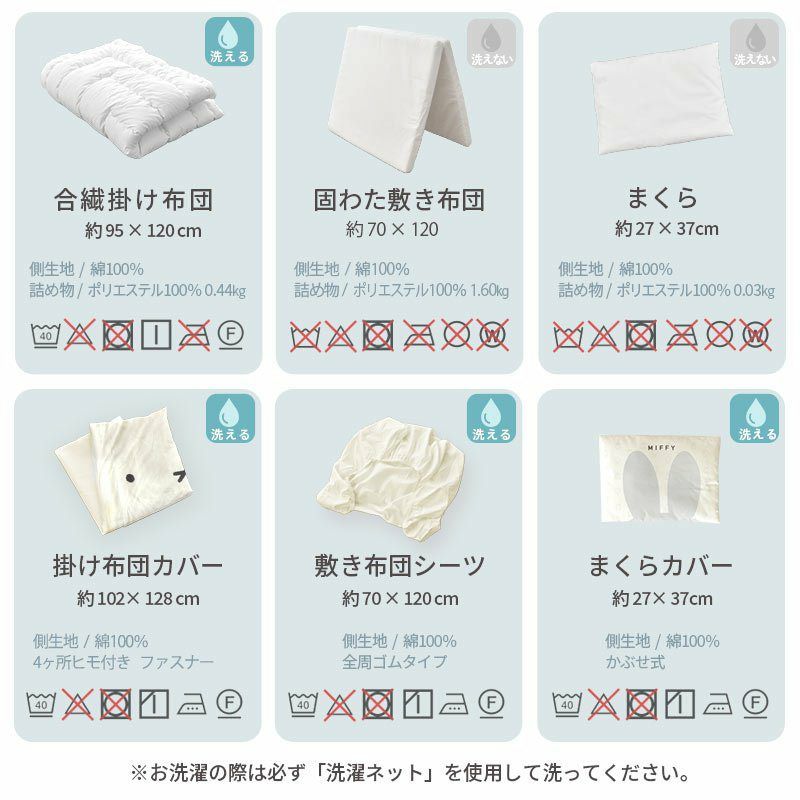 ベビー寝具 ベビー布団セット 組布団 かわいい ミッフィー 6点 洗える