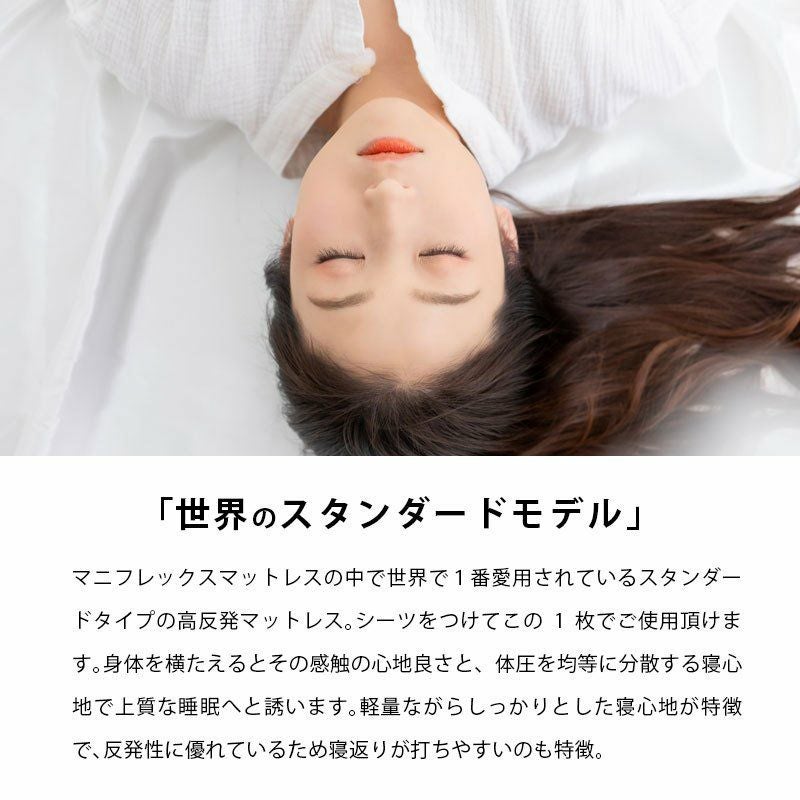 マニフレックス モデル246（シングル セミダブル ダブル クイーン セミ