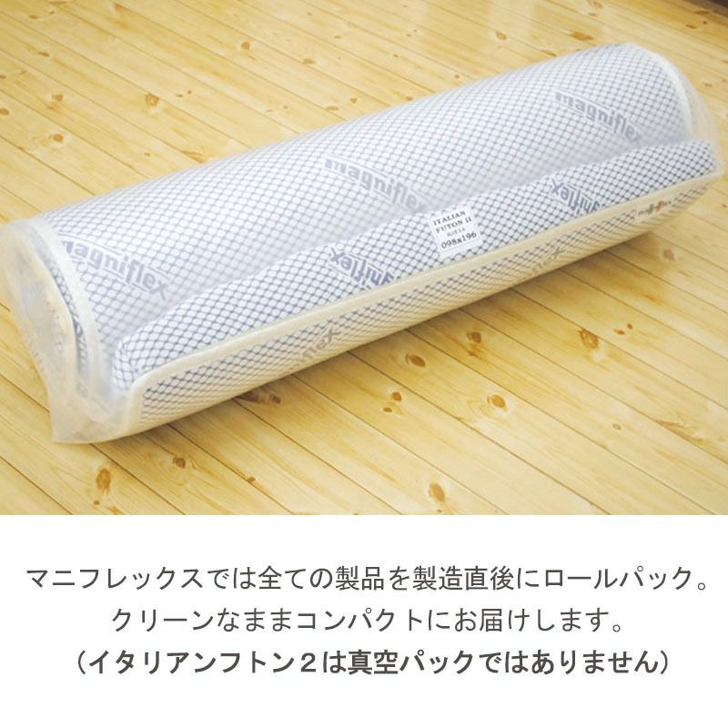 マニフレックス イタリアンフトンII 敷き布団 シングルロング 98×210cm