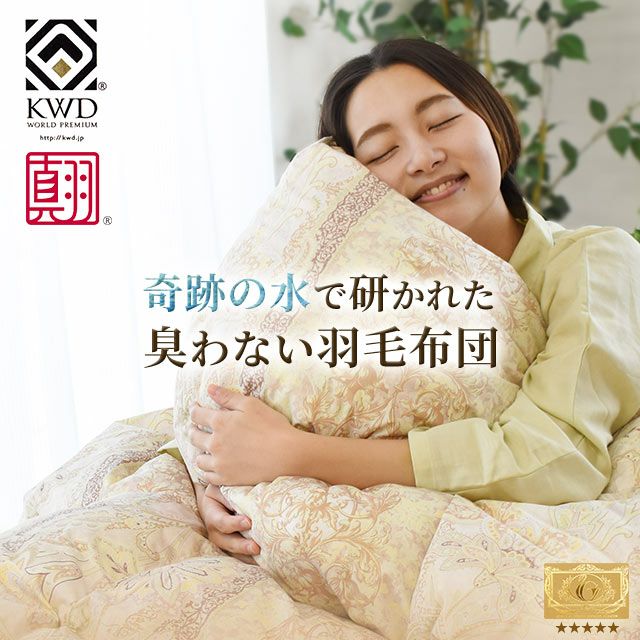 河田フェザー 羽毛布団 フランス産 ホワイトダック ダウン90% キング