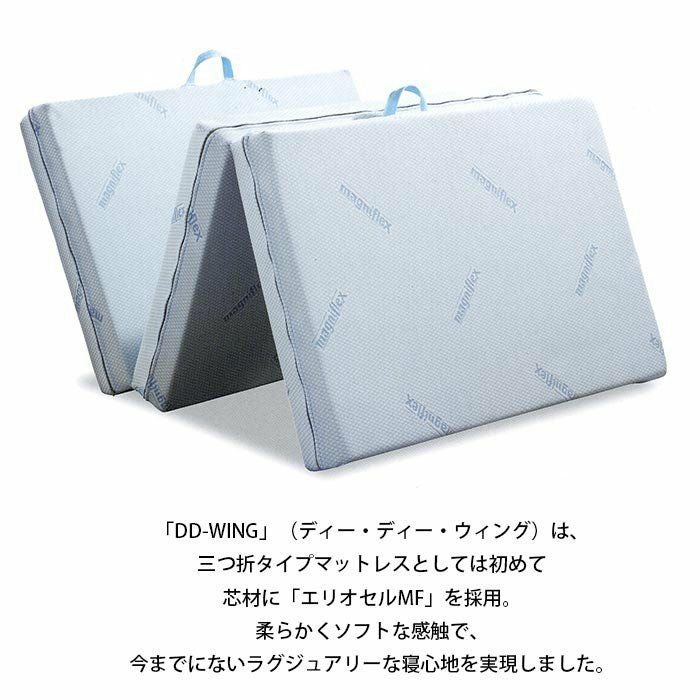 マニフレックス DDウィング マットレス シングル 97×198×13cm 正規販売
