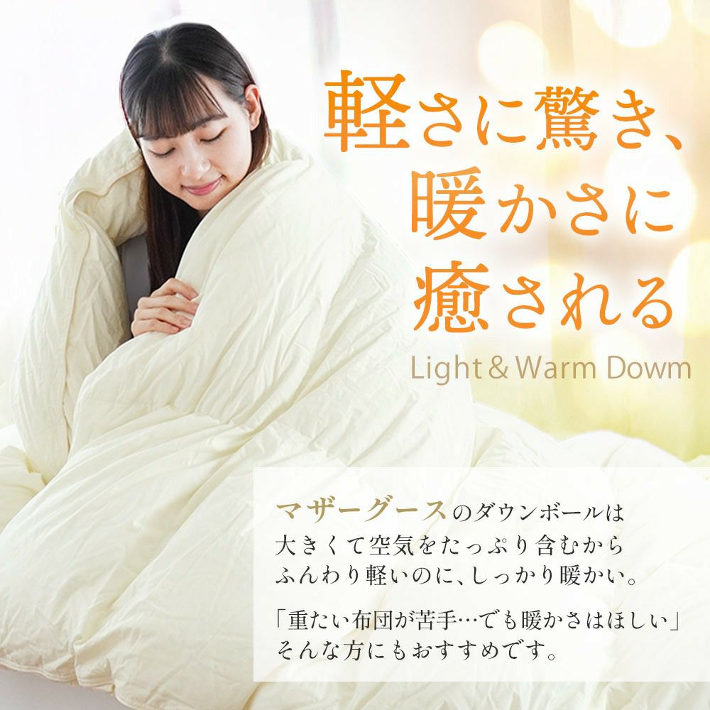 羽毛布団 マザーグース ダウン95% 440dp ポーランド産 シングル ANIMEX
