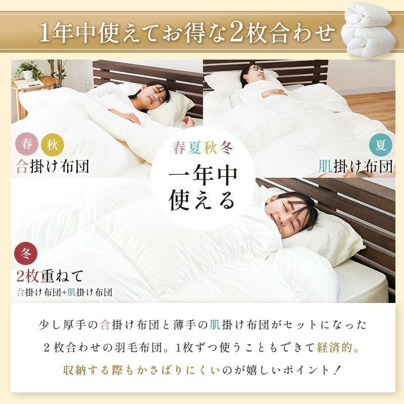 羽毛布団 2枚合わせ ポーランド産 グース ダウン93％ 超長綿 60サテン
