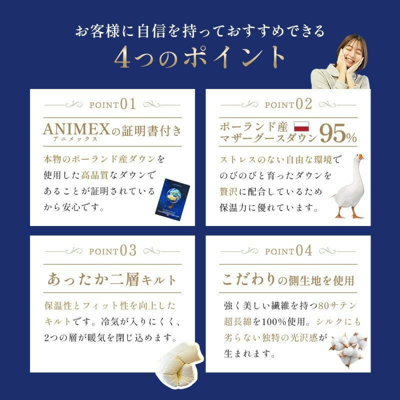 二層キルト 羽毛布団 マザーグース ダウン95% 440dp ポーランド産