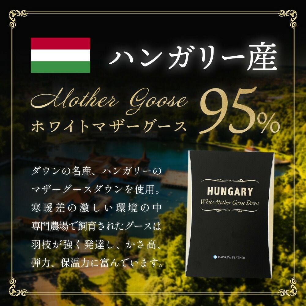 河田フェザー マザーグース 羽毛布団 シングル ダウン95% Srata | 西川