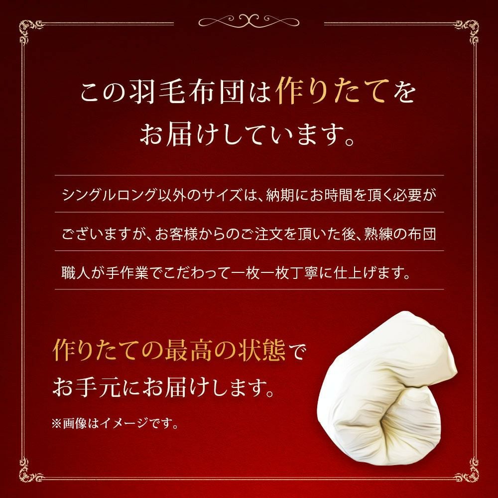 二層キルト 羽毛布団 マザーグース ダウン95% 440dp ポーランド産
