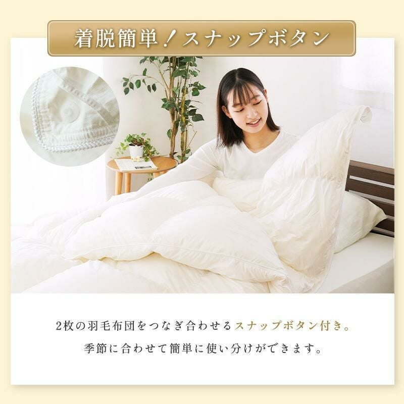 2枚合わせ 羽毛布団 マザーグース ダウン95％ セミダブル ポーランド産