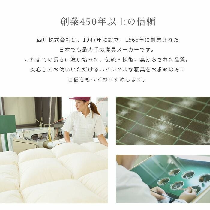 西川 シベリア産 マザーグース ダウン93% シングル 【カバー付】 | ね