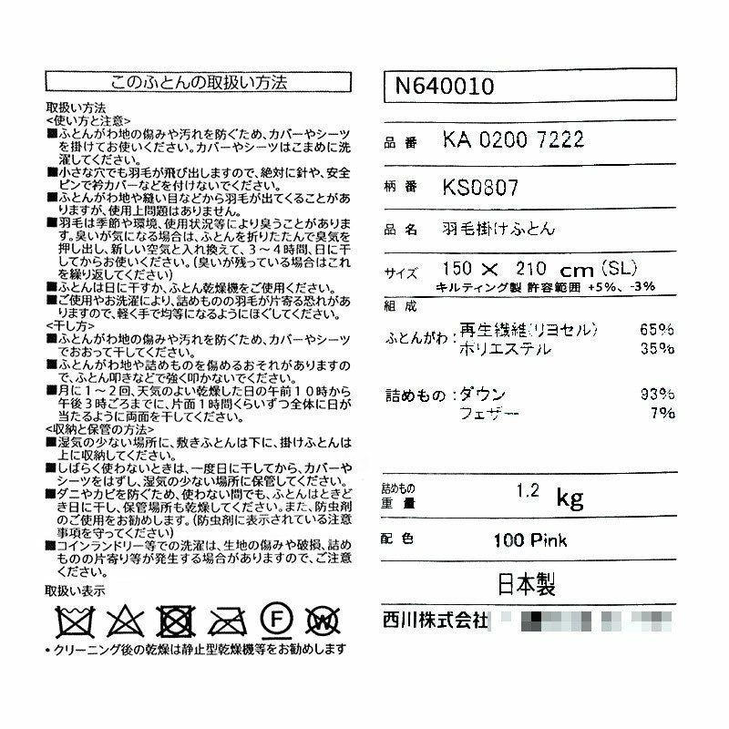 西川 シベリア産 マザーグース ダウン93% シングル 【カバー付】 | ね