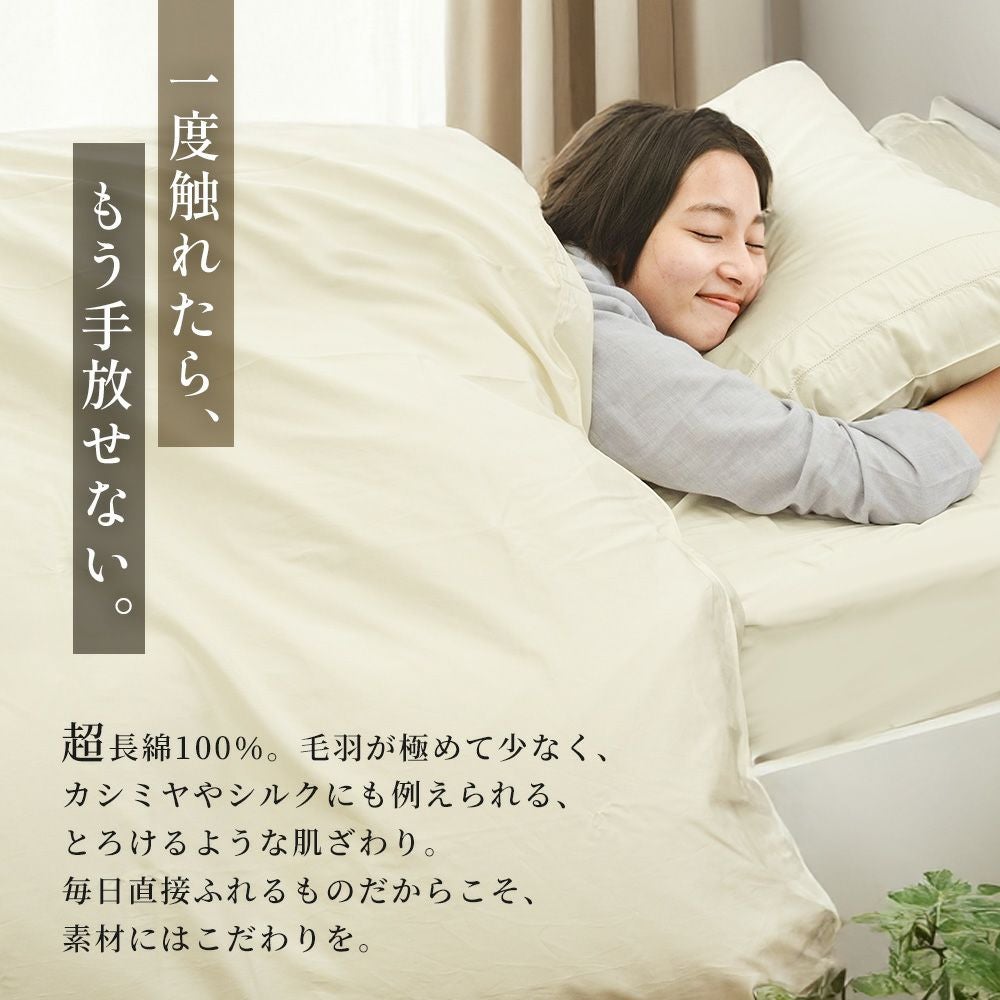ロマンス小杉 RCS スーピマ 掛け布団カバー シングルロング 超長綿