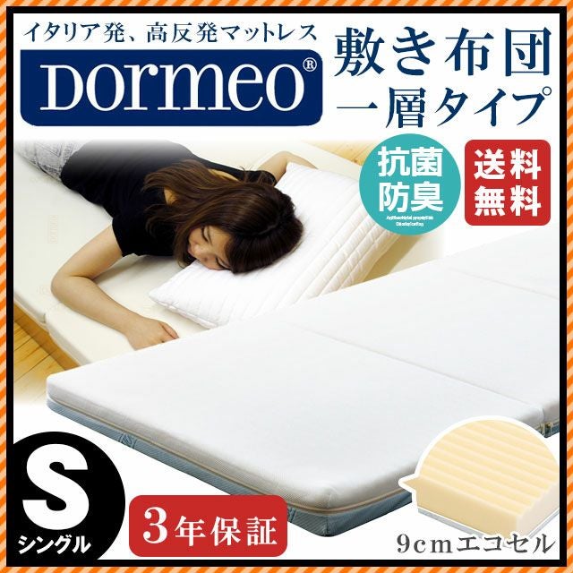 完売】東京西川 ドルメオ 三つ折り 敷き布団 1層タイプ （シングル