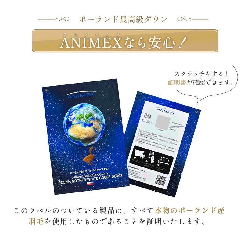 2枚合わせ 羽毛布団 マザーグース ダウン95％ クイーン ポーランド産