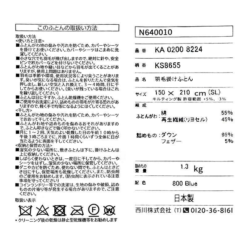 西川 NISHIKAWA DOWN 手選別 ドイツ産 マザーグースダウン95% 羽毛布団