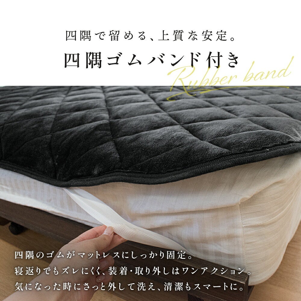 西川 纏生 あったか寝具4点セット ダブル 敷きパッドの四隅ゴムバンド