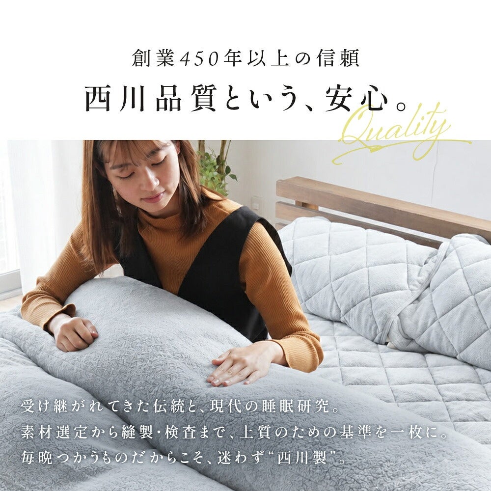 西川 纏生 あったか寝具4点セット ダブル 西川の品質紹介