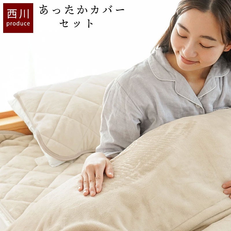 西川 しっとりとろける 纏生 あったか 4点セット ダブル (掛け布団