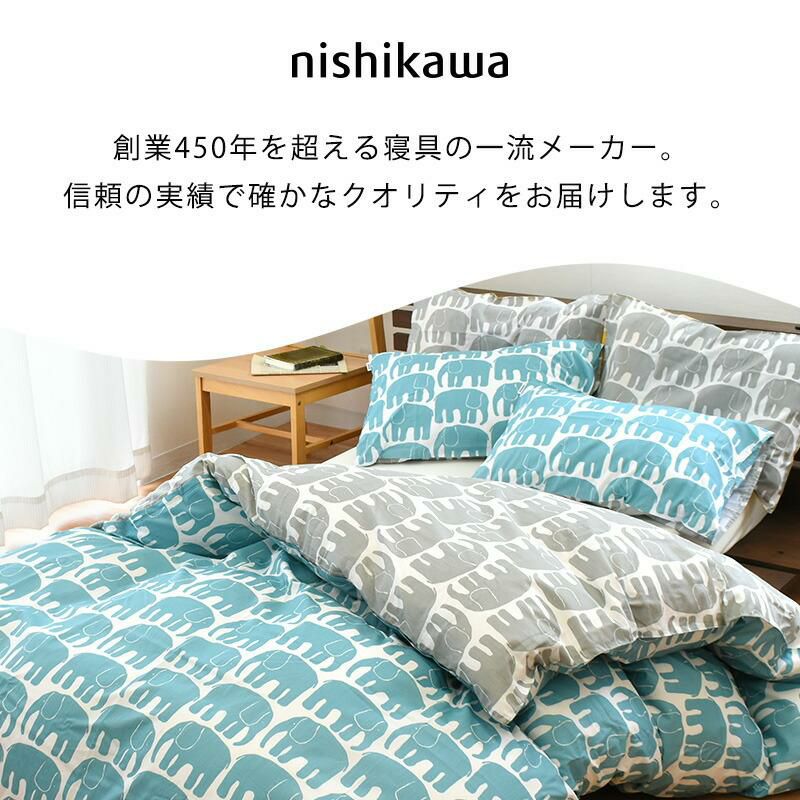 西川 Finlayson ELEFANTTI 掛け布団カバー ダブルロング 190×210cm