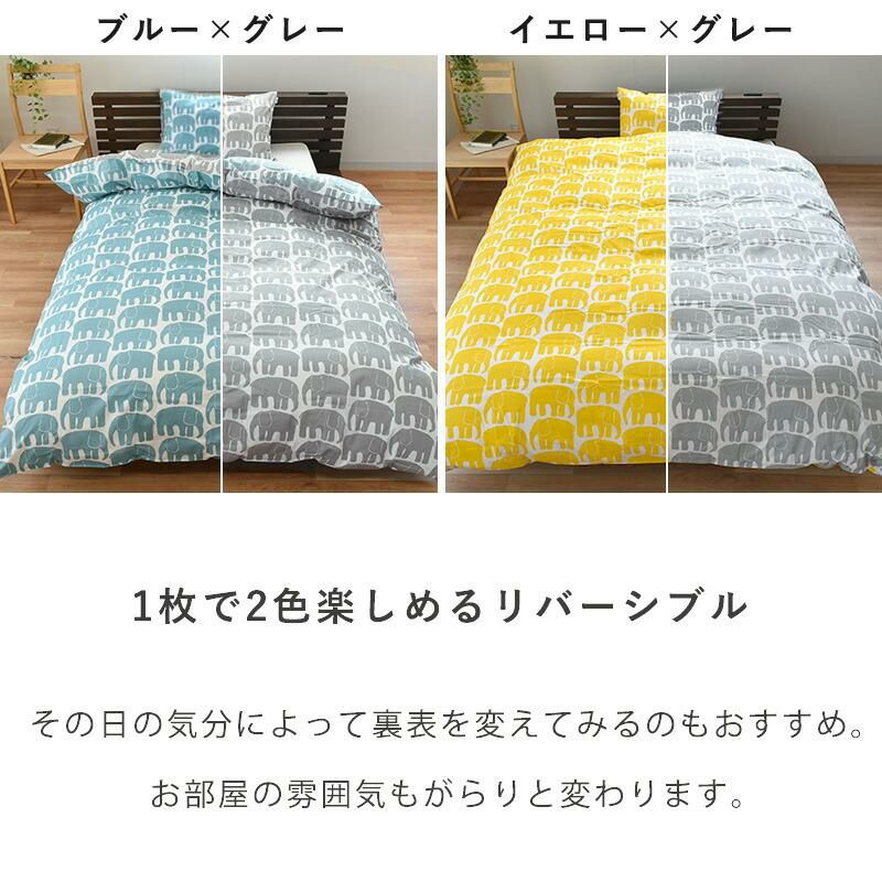 西川 Finlayson ELEFANTTI 掛け布団カバー ダブルロング 190×210cm
