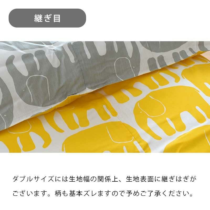 西川 Finlayson ELEFANTTI 掛け布団カバー ダブルロング 190×210cm