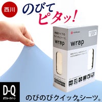 西川wrapクイックシーツWR3601ラップシーツダブルクイーン130～160×180～210×3～30cmBOXシーツ敷き布団カバーAiRエアーに使えるボックスシーツ敷布団カバー布団カバーシーツ健康敷きふとん専用シーツ無地