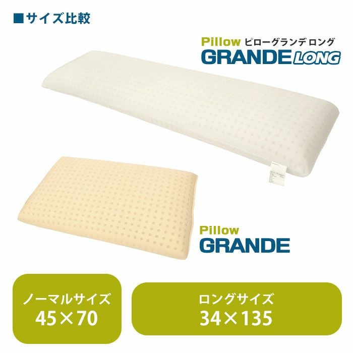 マニフレックス枕 「ピローグランデ ロング」 約34×135×14cm | ね
