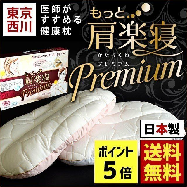 完売】東京西川 医師がすすめる健康枕 後頭部・首・肩を3点支持する