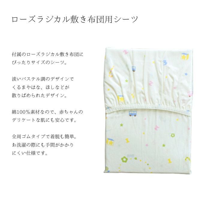 完売】ベビー布団セット レギュラー 9点セット ローズラジカル敷き布団