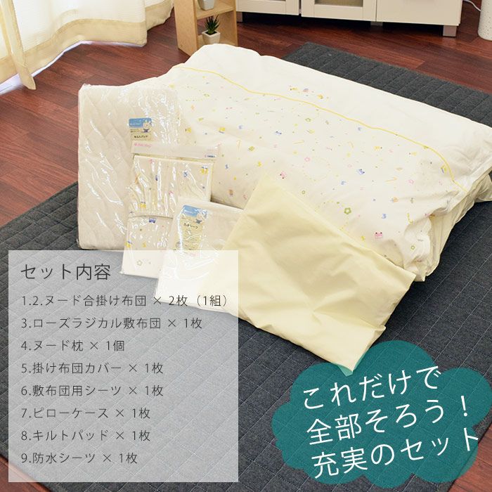 完売】ベビー布団セット レギュラー 9点セット ローズラジカル敷き布団