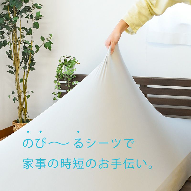 西川 シワにならない のびのびシーツ 厚み20cmまで対応｜ねごこち本舗