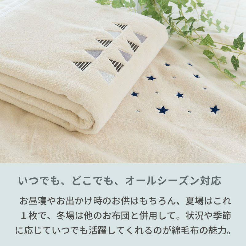 西川 クーシェ ベビー 綿毛布 85×115cm | ねごこち本舗【公式】