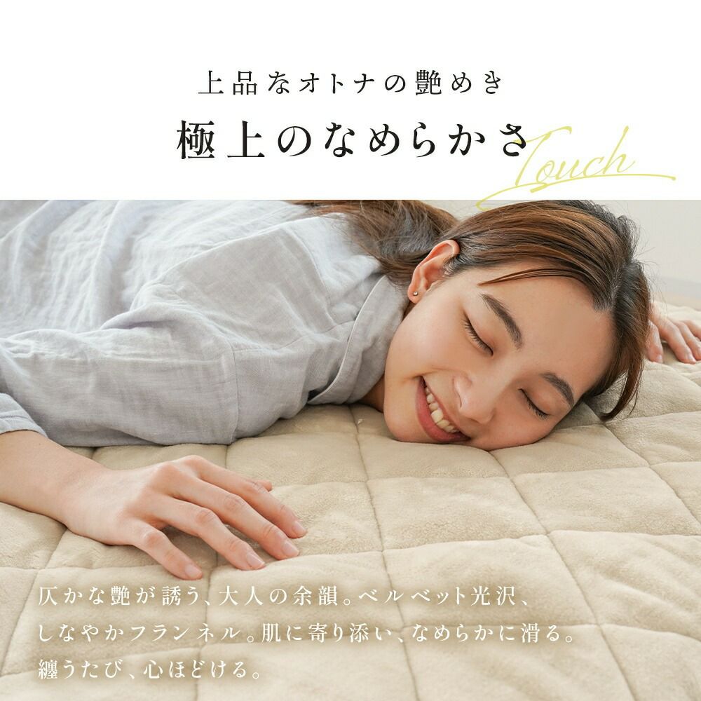 西川 しっとりとろける 敷きパッド セミダブル 纏生 フランネル